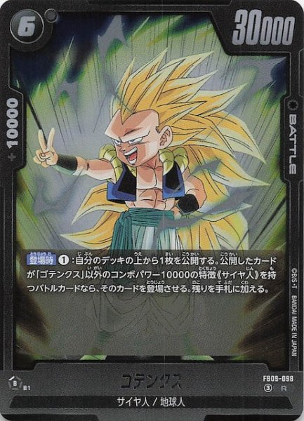 画像1: 【DUAL EVOLUTION レア】ゴテンクス　FB09-098 (1)