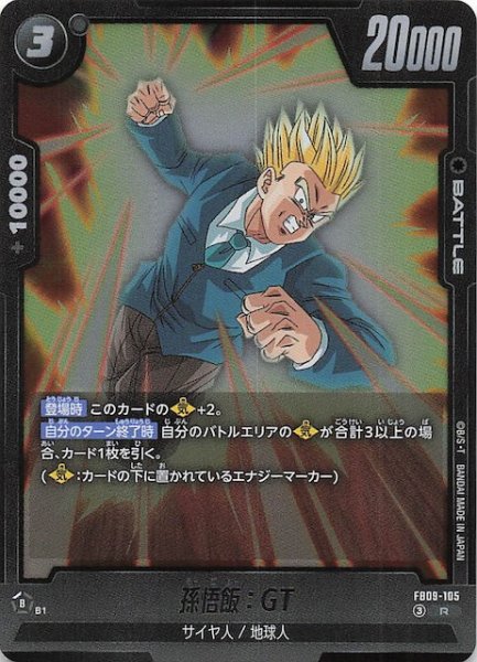 画像1: 【DUAL EVOLUTION レア】孫悟飯：GT　FB09-105 (1)