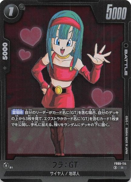 画像1: 【DUAL EVOLUTION レア】ブラ：GT　FB09-114 (1)