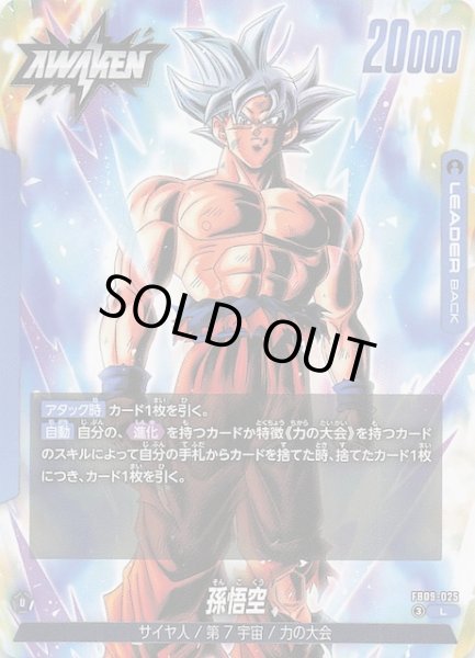 画像1: 【DUAL EVOLUTION リーダーカード】孫悟空　FB09-025 (1)