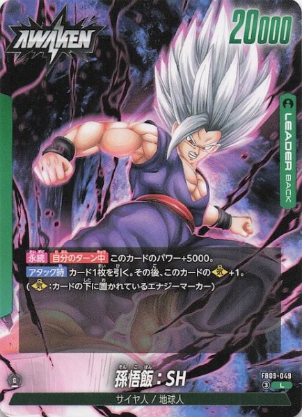 画像1: 【DUAL EVOLUTION リーダーカード】孫悟飯：SH　FB09-049 (1)