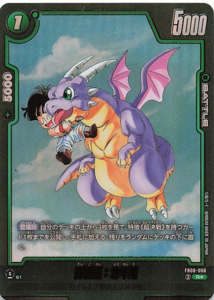 画像1: 【ビジュアルパラレル 誇り高き戦闘民族 レア】孫悟飯：幼年期　FB08-056 (1)