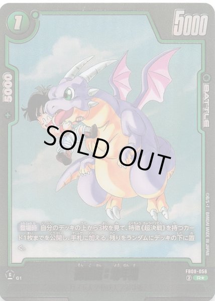 画像1: 【ビジュアルパラレル 誇り高き戦闘民族 レア】孫悟飯：幼年期　FB08-056 (1)