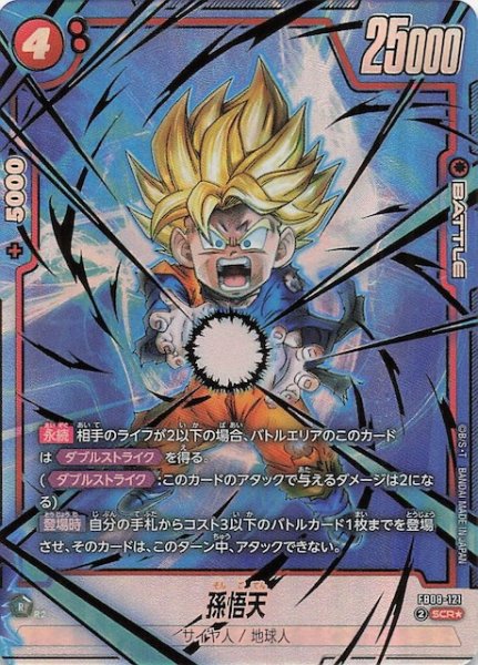 画像1: 【パラレル 誇り高き戦闘民族 シークレットレア】孫悟天　FB08-121 (1)