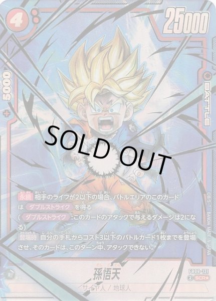 画像1: 【パラレル 誇り高き戦闘民族 シークレットレア】孫悟天　FB08-121 (1)