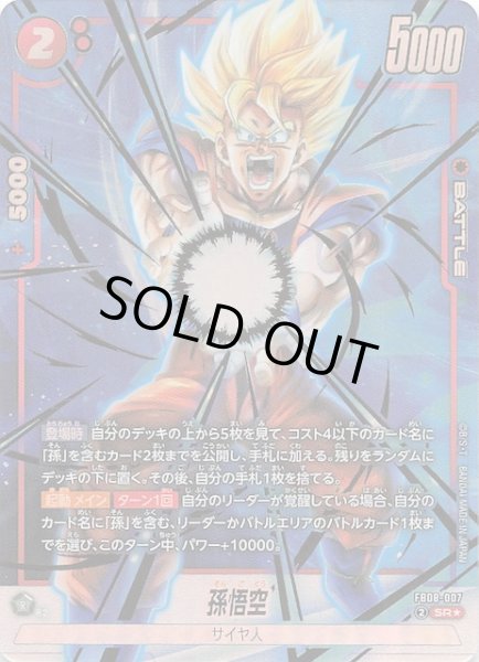 画像1: 【パラレル 誇り高き戦闘民族 スーパーレア】孫悟空　FB08-007 (1)