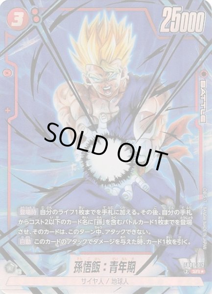 画像1: 【パラレル 誇り高き戦闘民族 スーパーレア】孫悟飯：青年期　FB08-012 (1)