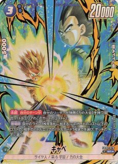 パラレル 誇り高き戦闘民族 スーパーレア】孫悟空 FB08-055 - マナソース
