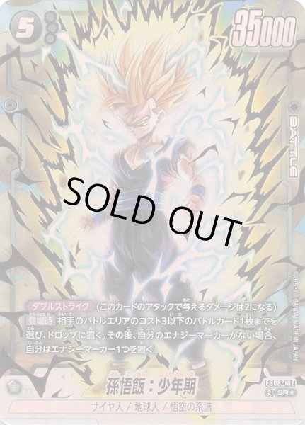 画像1: 【パラレル 誇り高き戦闘民族 スーパーレア】孫悟飯：少年期　FB08-106 (1)