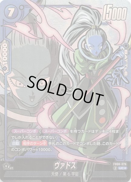 画像1: 【パラレル 誇り高き戦闘民族 アンコモン】ヴァドス　FB08-026 (1)
