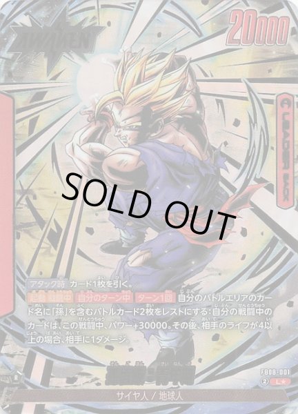 画像1: 【パラレル 誇り高き戦闘民族 リーダーカード】孫悟飯：青年期　FB08-001 (1)