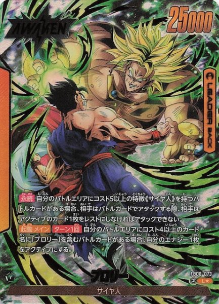 画像1: 【パラレル 誇り高き戦闘民族 リーダーカード】ブロリー　FB08-073 (1)