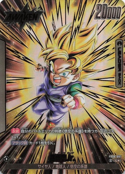 画像1: 【パラレル 誇り高き戦闘民族 リーダーカード】孫悟空Jr.　FB08-097 (1)