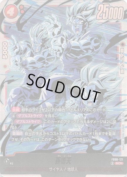 画像1: 【誇り高き戦闘民族 シークレットレア】孫悟天　FB08-121 (1)