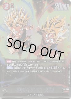 誇り高き戦闘民族 スーパーレア】孫悟空 FB08-007 - マナソース