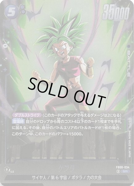 画像1: 【誇り高き戦闘民族 スーパーレア】ケフラ　FB08-034 (1)