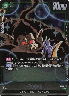 スーパーパラレル 誇り高き戦闘民族 シークレットレア】孫悟天 FB08