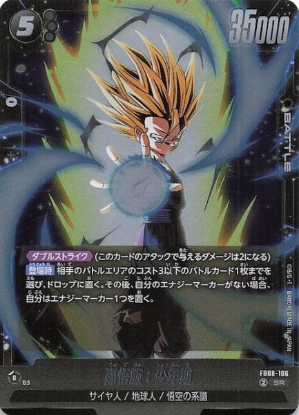 画像1: 【誇り高き戦闘民族 スーパーレア】孫悟飯：少年期　FB08-106 (1)