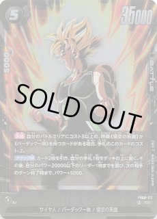 パラレル 誇り高き戦闘民族 リーダーカード】孫悟空Jr. FB08-097