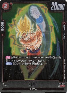 誇り高き戦闘民族 レア】孫悟空Jr. FB08-102 - マナソース