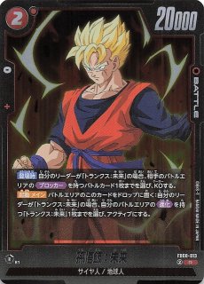 パラレル 誇り高き戦闘民族 シークレットレア】孫悟天 FB08-121