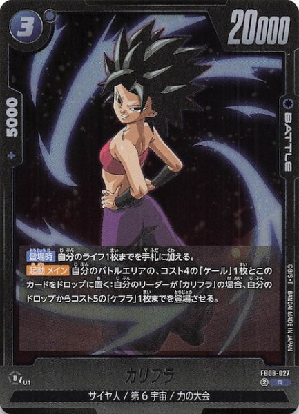 画像1: 【誇り高き戦闘民族 レア】カリフラ　FB08-027 (1)