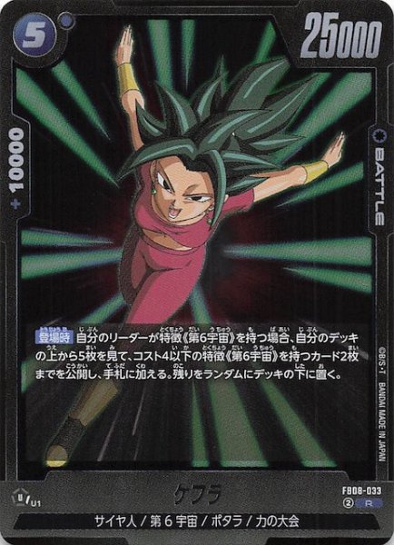 画像1: 【誇り高き戦闘民族 レア】ケフラ　FB08-033 (1)