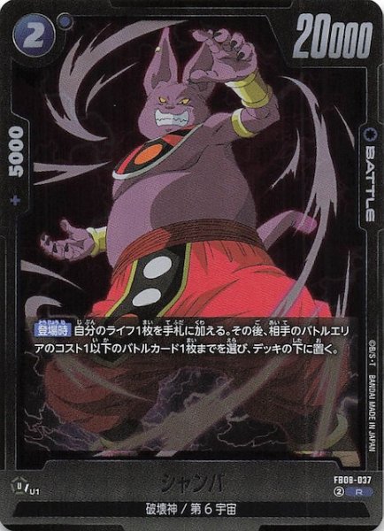 画像1: 【誇り高き戦闘民族 レア】シャンパ　FB08-037 (1)