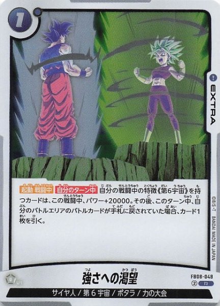 画像1: 【誇り高き戦闘民族 レア】強さへの渇望　FB08-048 (1)