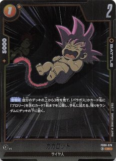 誇り高き戦闘民族 レア】セル FB08-054 - マナソース