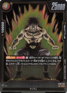 パラレル 誇り高き戦闘民族 リーダーカード】ブロリー FB08-073