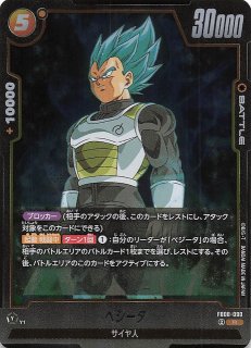 誇り高き戦闘民族 スーパーレア】ベジータ：幼年期 FB08-092 - マナソース