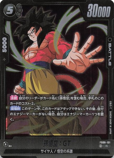 画像1: 【誇り高き戦闘民族 レア】孫悟空：GT　FB08-101 (1)