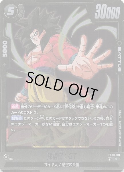 画像1: 【誇り高き戦闘民族 レア】孫悟空：GT　FB08-101 (1)