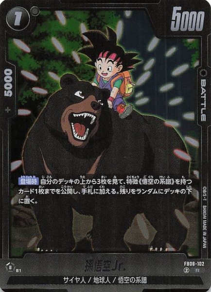 画像1: 【誇り高き戦闘民族 レア】孫悟空Jr.　FB08-102 (1)