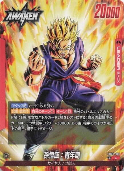 画像1: 【誇り高き戦闘民族 リーダーカード】孫悟飯：青年期　FB08-001 (1)