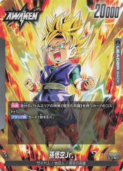 画像1: 【誇り高き戦闘民族 リーダーカード】孫悟空Jr.　FB08-097 (1)