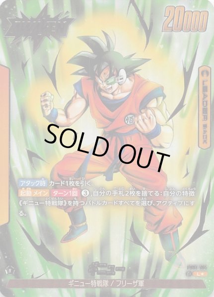 画像1: 【パラレル 覚醒の鼓動 リーダーカード】ギニュー　FB01-104 (1)