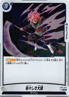 覚醒の鼓動 レア】ファイナルホープスラッシュ FB01-066