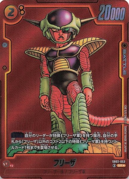 画像1: 【パラレル MANGA BOOSTER 02 スーパーレア】フリーザ　SB02-053 (1)