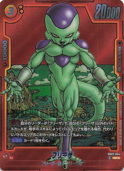 画像1: 【パラレル MANGA BOOSTER 02 スーパーレア】フリーザ　SB02-054 (1)