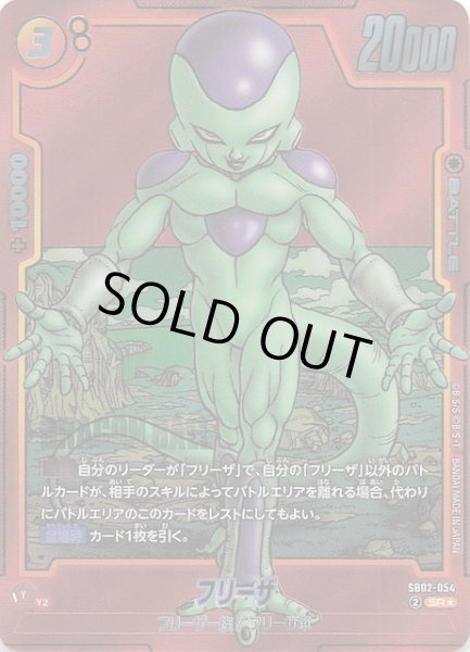 画像1: 【パラレル MANGA BOOSTER 02 スーパーレア】フリーザ　SB02-054 (1)