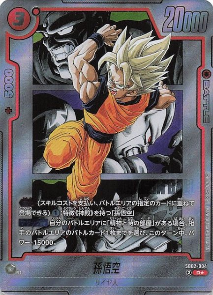 画像1: 【パラレル MANGA BOOSTER 02 レア】孫悟空　SB02-004 (1)