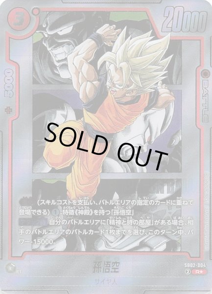 パラレル MANGA BOOSTER 02 レア】孫悟空 SB02-004 - マナソース