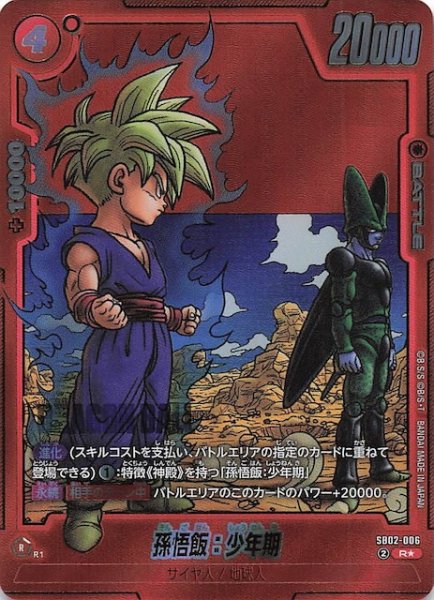 画像1: 【パラレル MANGA BOOSTER 02 レア】孫悟飯：少年期　SB02-006 (1)