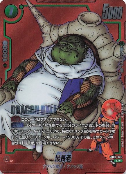 画像1: 【パラレル MANGA BOOSTER 02 レア】最長老　SB02-035 (1)