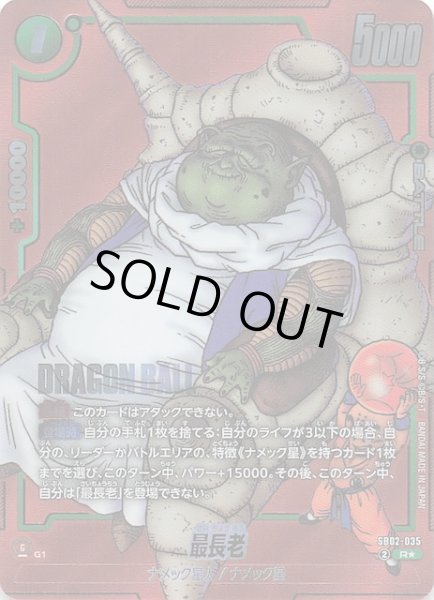 パラレル MANGA BOOSTER 02 レア】最長老 SB02-035 - マナソース