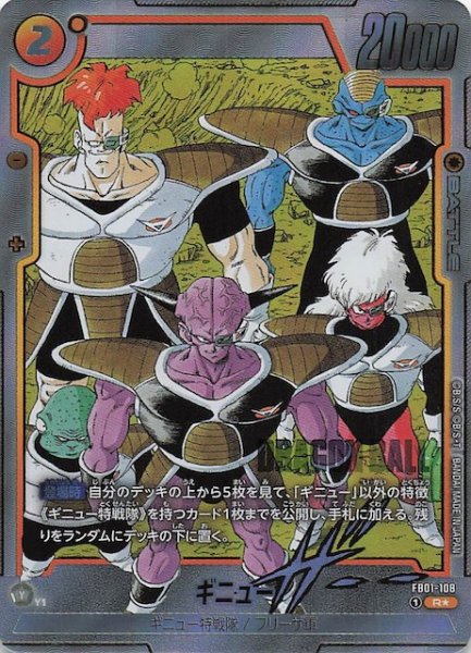 画像1: 【パラレル MANGA BOOSTER 02 レア】ギニュー　FB01-108 (1)