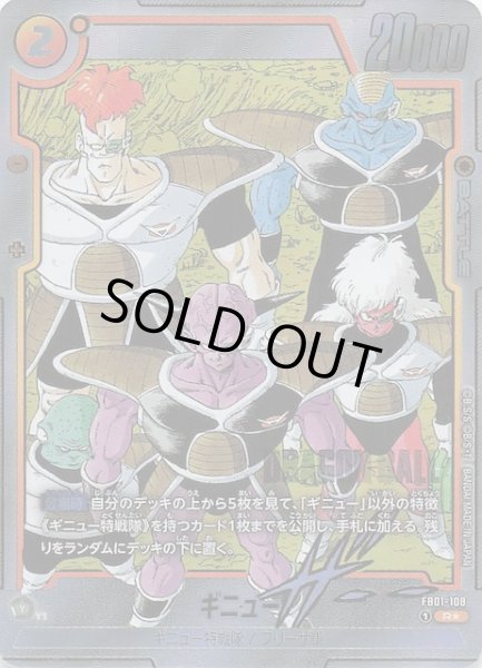 パラレル MANGA BOOSTER 02 レア】ギニュー FB01-108 - マナソース