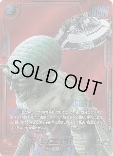 パラレル MANGA BOOSTER 02 スーパーレア】ピッコロ大魔王 SB02-058